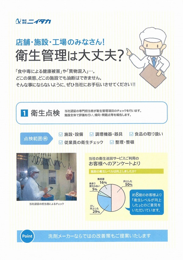 ニイタカ巡回サービス.jpg