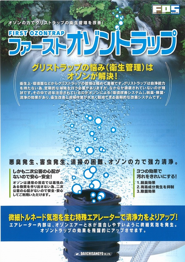 オゾントラップ表.jpg