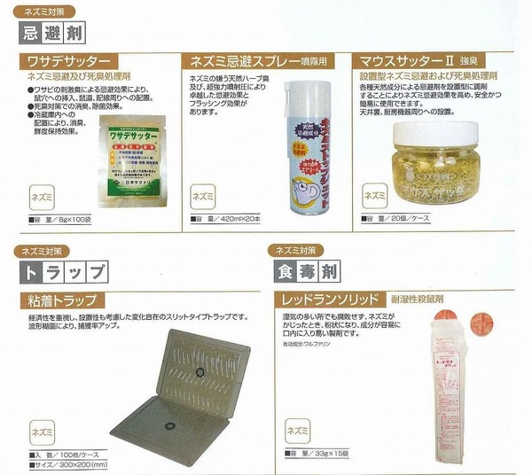 ネズミ対策.jpg