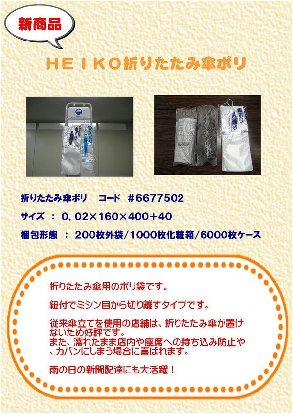 折りたたみ傘ポリ.jpg