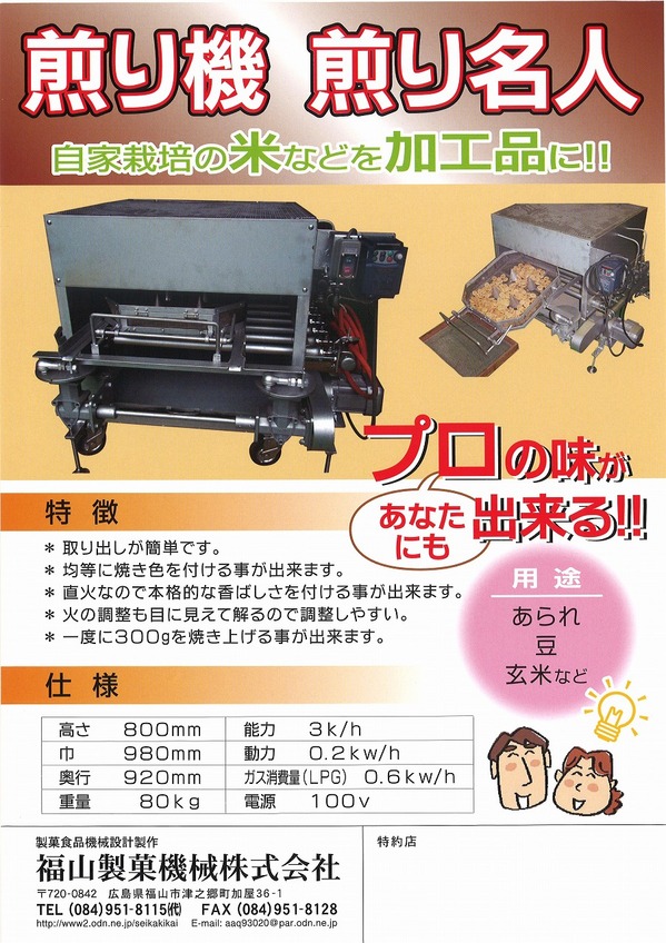 煎り機.jpg