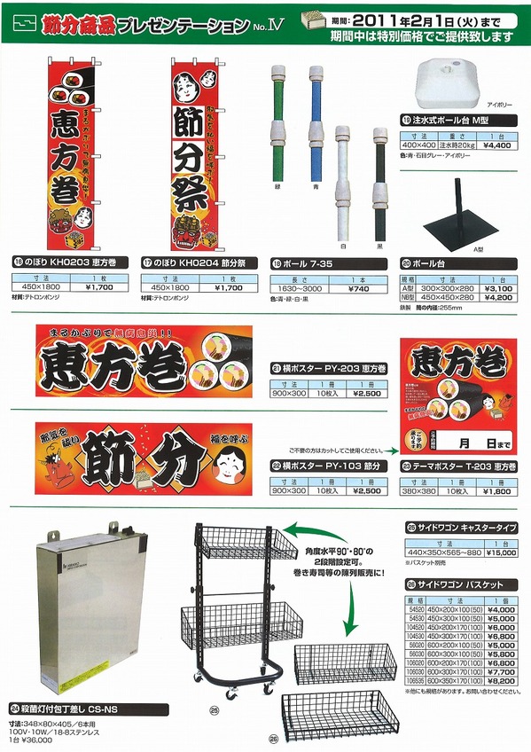 節分Ⅳ2.jpg