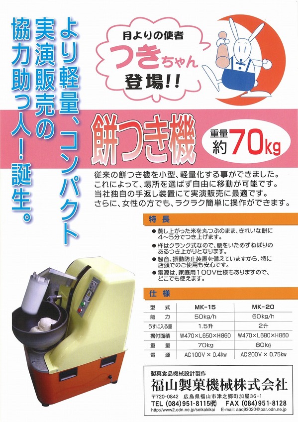 餅つき機.jpg