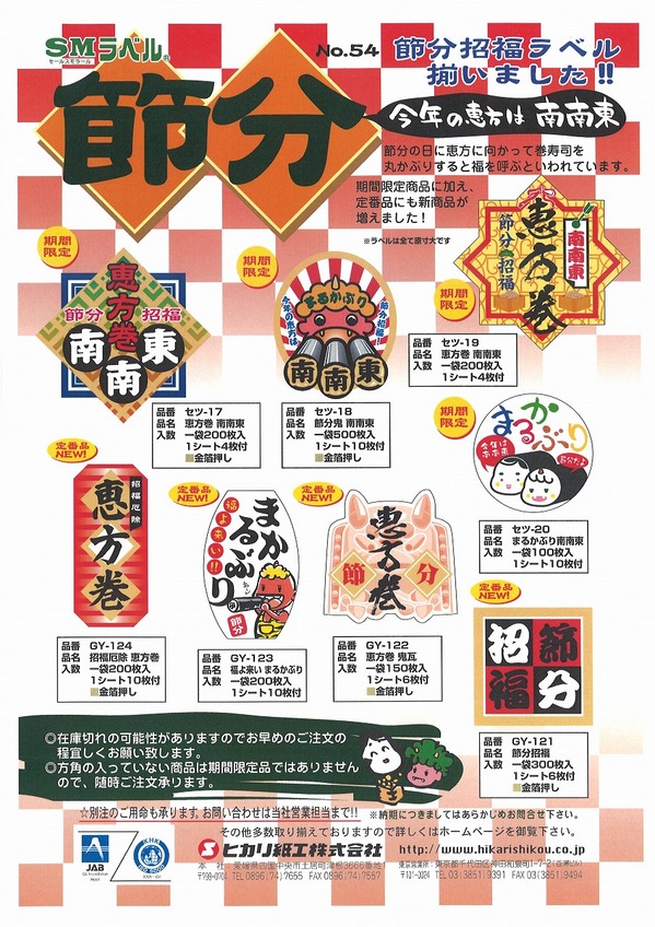 2011ヒカリ節分.jpg