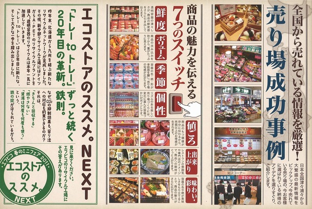 エフピコフェア案内2.jpg