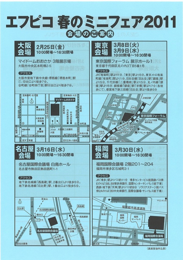 エフピコミニフェア会場.jpg