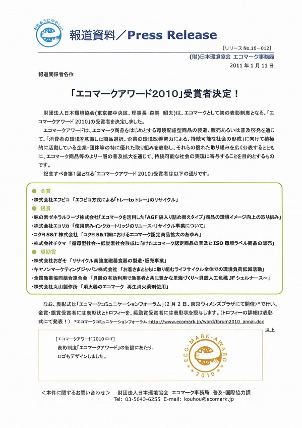 エコマークアワード.jpg
