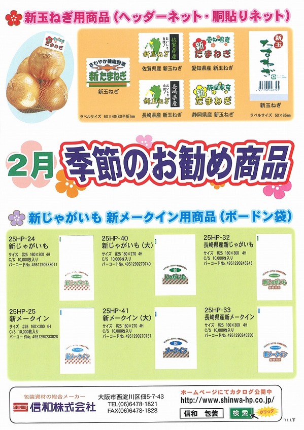信和２月.jpg