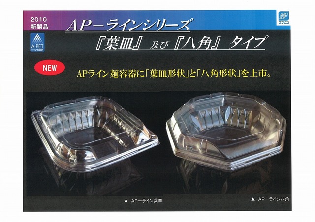 APラインシリーズ.jpg