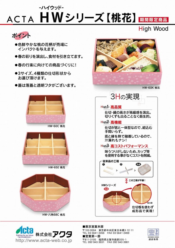 HW桃花チラシ.jpg