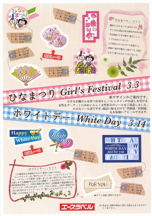 エースラベルひなまつり.jpg