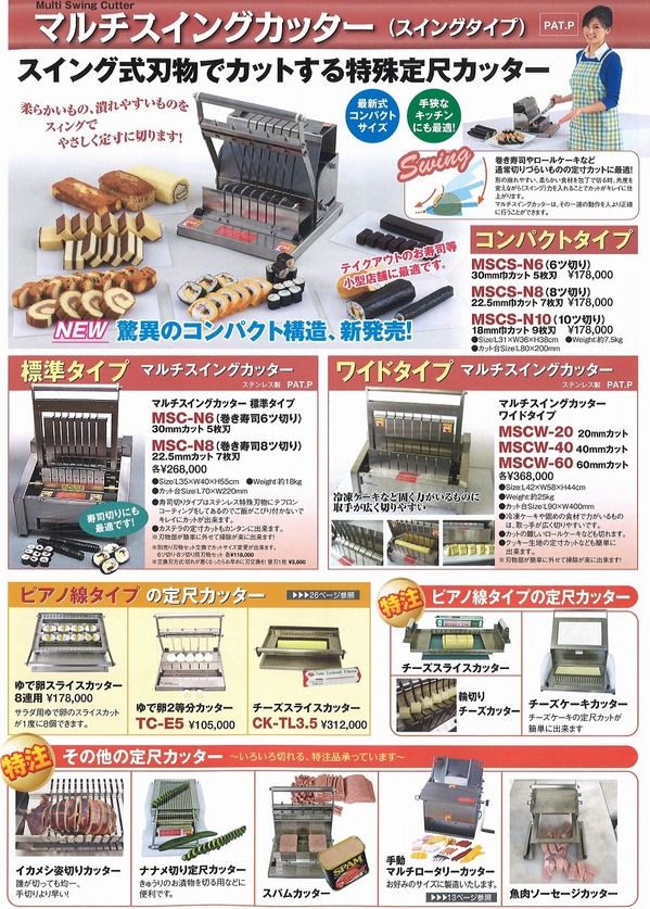 スイングカッター.jpg