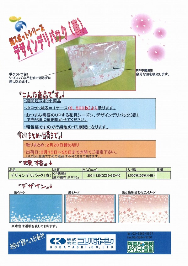 デザインデリパック.jpg