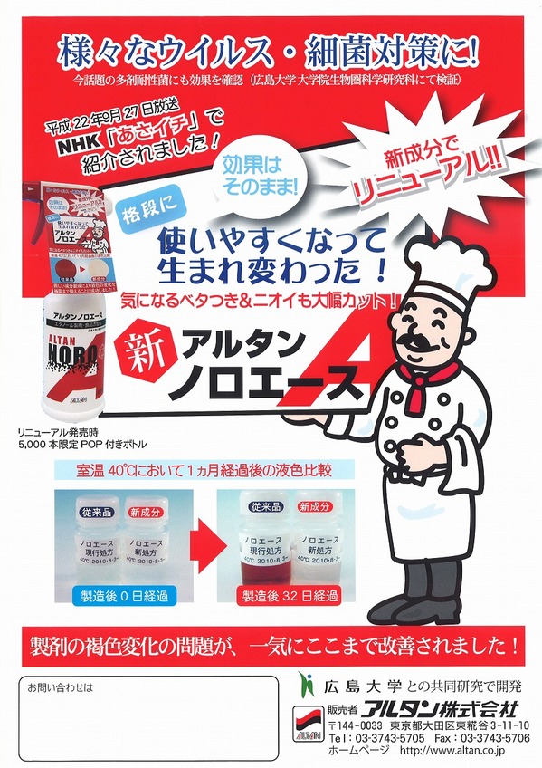 ノロエース.jpg