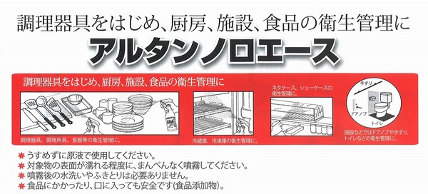 ノロエース2.jpg