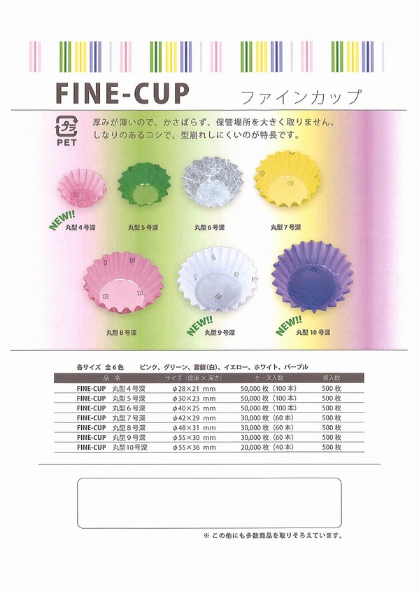 ファインカップ.jpg