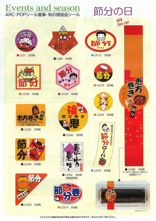 節分ＡＲＣ.jpg