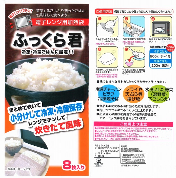 ふっくらくん.jpg