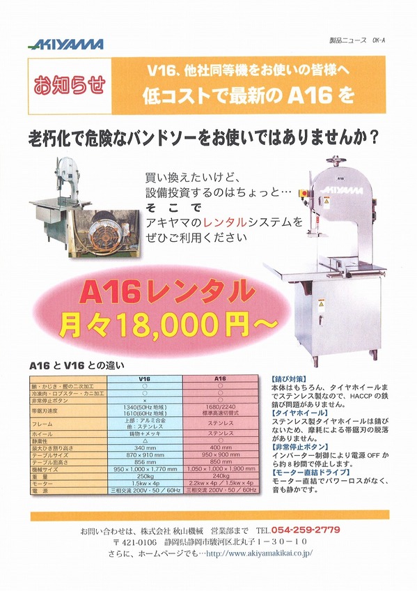 アキヤマレンタル.jpg
