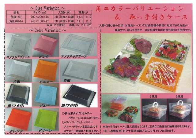 角皿カラー.jpg