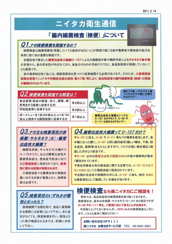 ニイタカ腸内.jpg