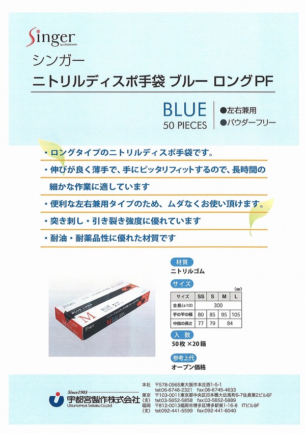 シンガーニトリルディスポロング.jpg