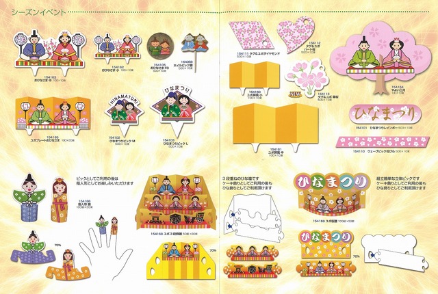 ひなまつりピックス.jpg