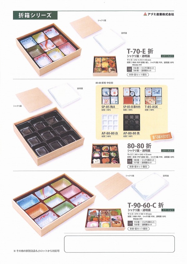 アヅミ折箱.jpg