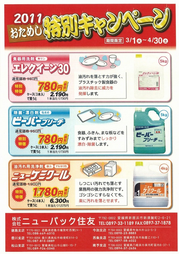 ニイタカキャンペーン.jpg