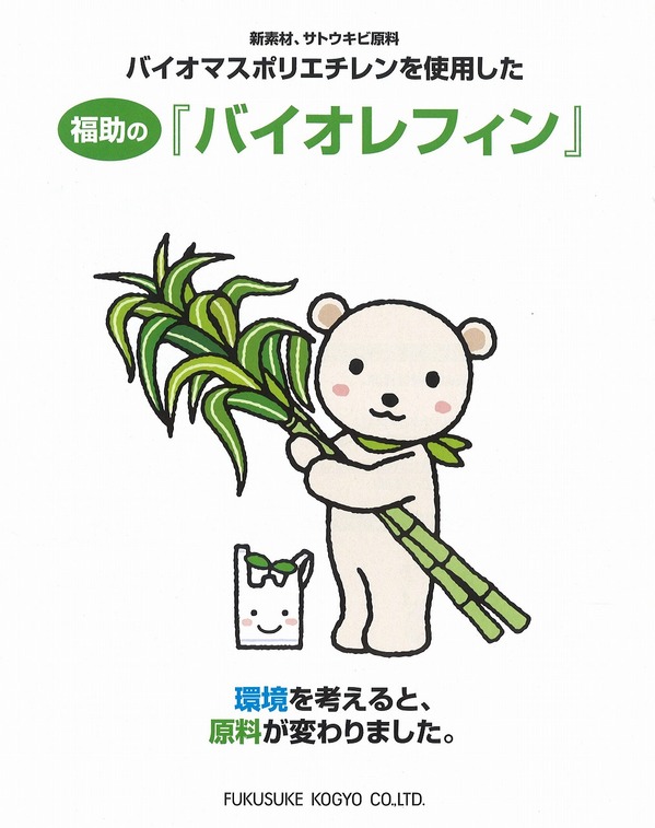 バイオレフィン.jpg