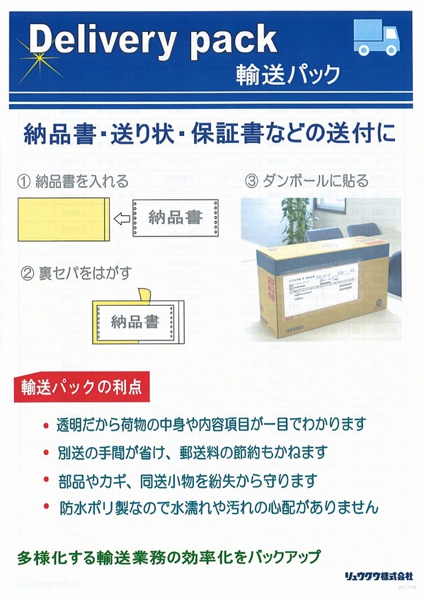リュウグウデリバリパック.jpg