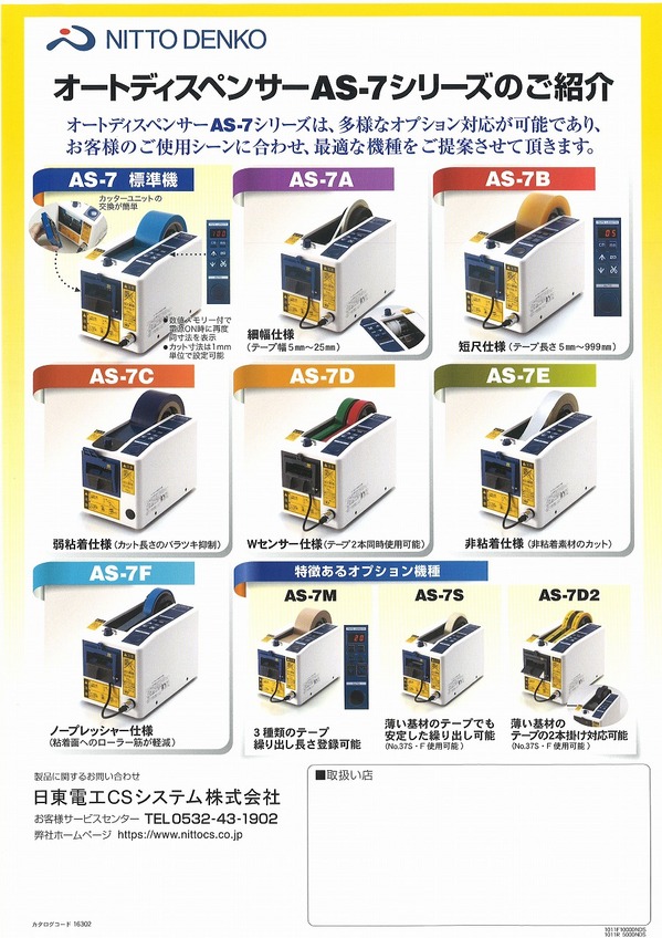 日東電工オートディスペンサー.jpg