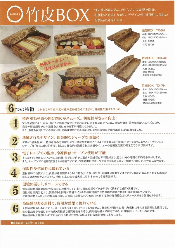 竹皮ＢＯＸ.jpg