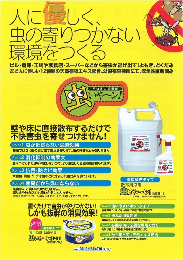 虫いや～ん.jpg
