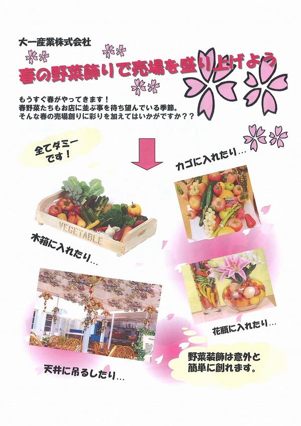 春の装飾.jpg