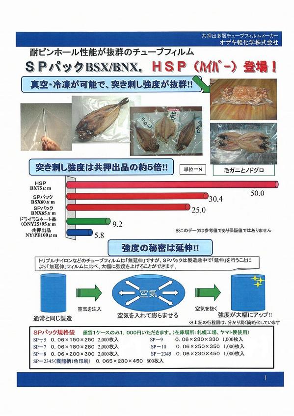 SPパックHSP.jpg