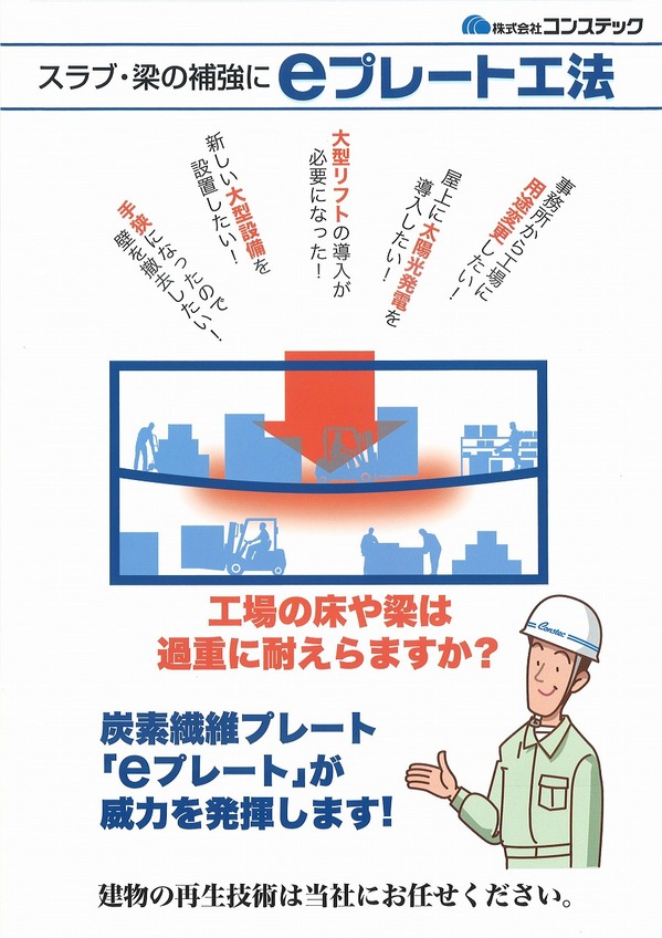 eプレート工法.jpg