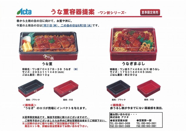 アクタうな重容器.jpg