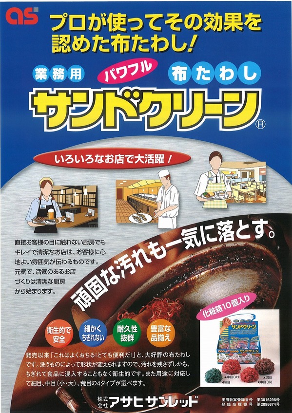 サンドクリーン.jpg