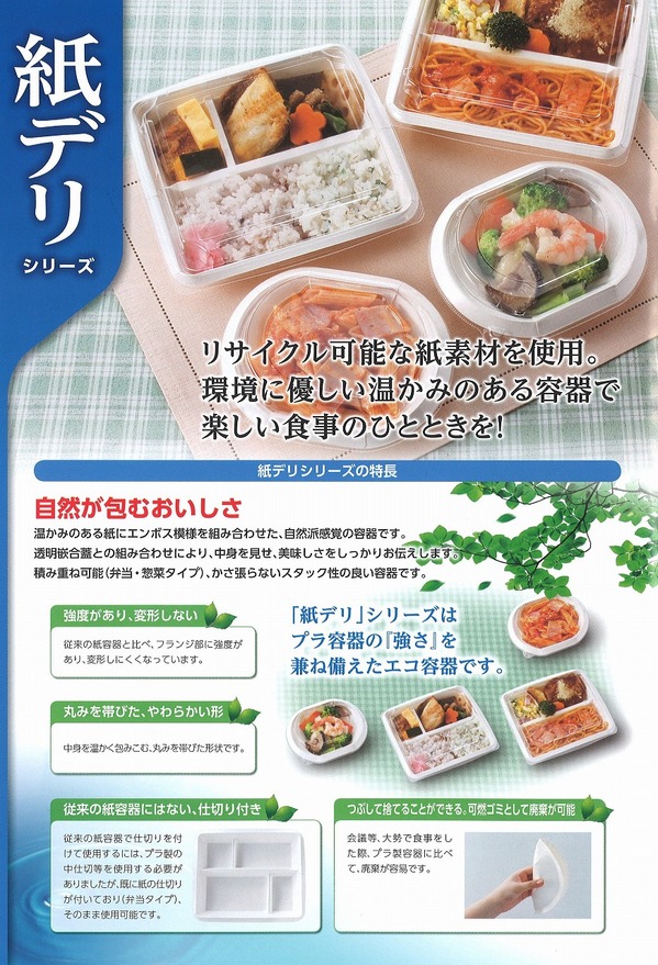 紙デリ.jpg