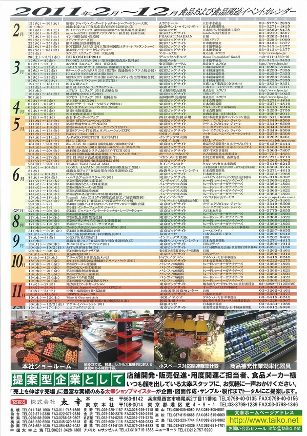 食品関連イベントカレンダー.jpg