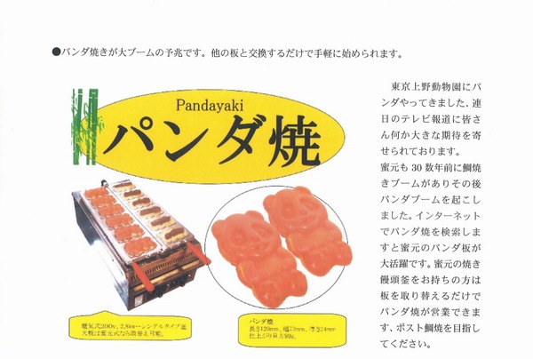 パンダ焼き.jpg