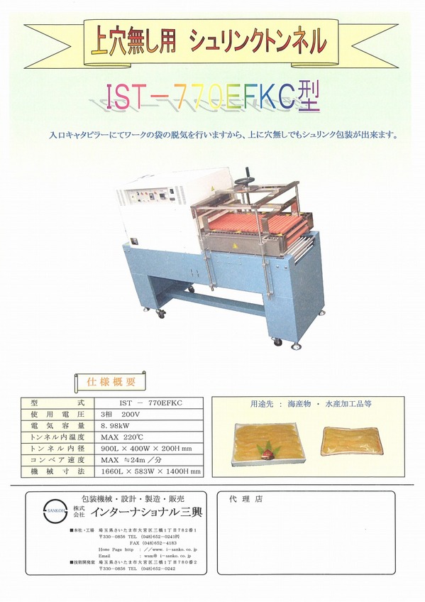 シュリンクトンネル.jpg