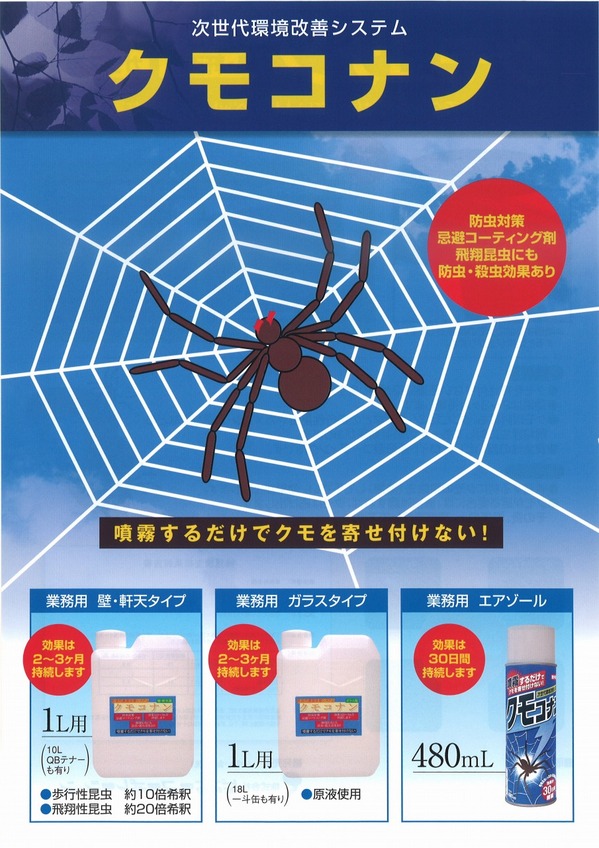 クモコナン.jpg