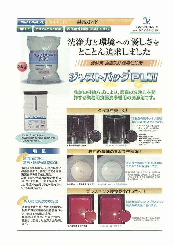 ジャストパックＰＬＷ.jpg