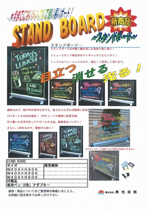 スタンドボード.jpg