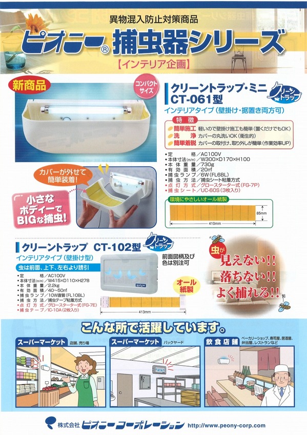 捕虫器.jpg
