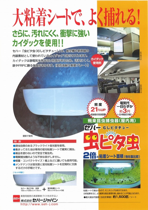 虫ピタ虫.jpg