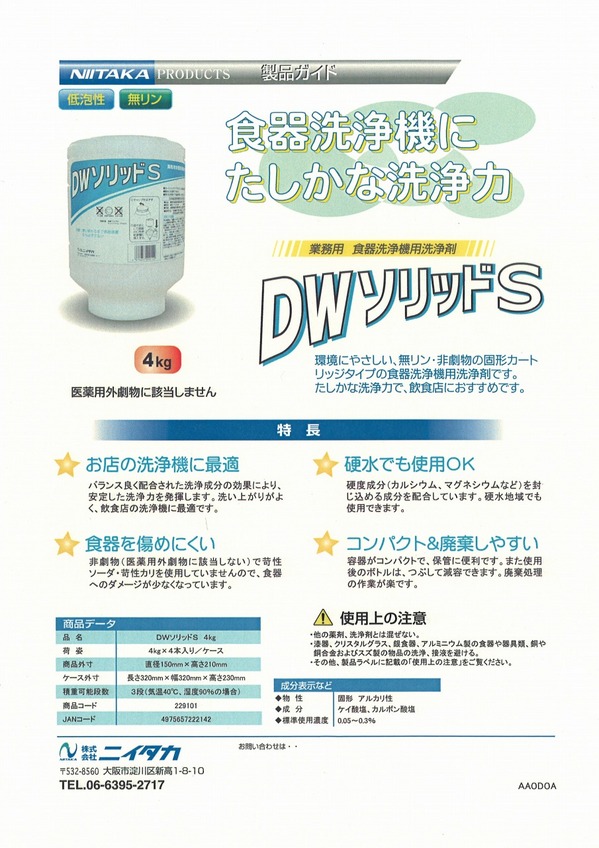 ＤＷソリッドＳ.jpg