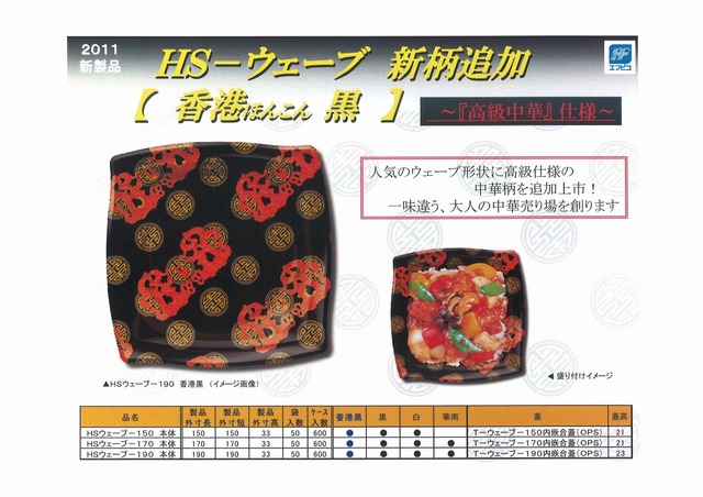 ＨＳウエーブ香港黒.jpg